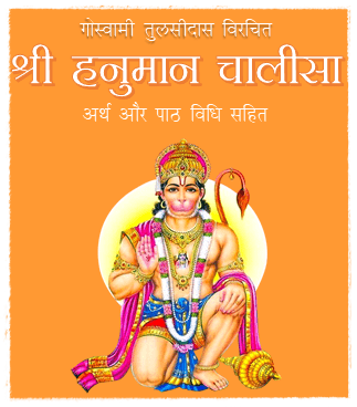 Pdf Hanuman Chalisa Pdf Onlinegyani