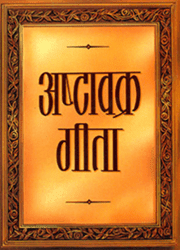 PDF of Ashtavakra Gita 